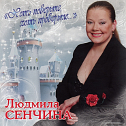 Lyudmila Senchina - Качели под снегопадом notas para el fortepiano