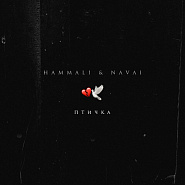 HammAli & Navai - Птичка notas para el fortepiano