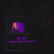 Mull3 - Девочка плачет notas para el fortepiano
