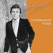 Lev Leshchenko - Соловьиная роща notas para el fortepiano