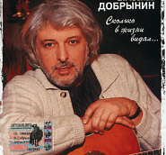 Vyacheslav Dobrynin - Любимая, хорошая notas para el fortepiano