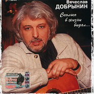 Vyacheslav Dobrynin - Любимая, хорошая notas para el fortepiano