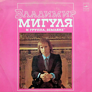 Vladimir Migulya - В саду играет музыка notas para el fortepiano