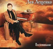 Lev Leshchenko - Татьянин день notas para el fortepiano