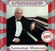 Alexander Morozov - Остановите Землю notas para el fortepiano