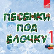 Samotsvety - По морозу, по зиме notas para el fortepiano