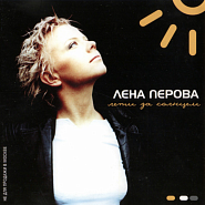 Elena Perova - Лети за солнцем notas para el fortepiano