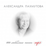 Aleksandra Pakhmutova - Мелодия notas para el fortepiano
