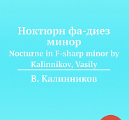 Vasily Kalinnikov - Nocturne in F-sharp minor notas para el fortepiano