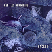 Nautilus Pompilius - Бриллиантовые дороги notas para el fortepiano