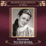 Valentina Tolkunova - Родители наши notas para el fortepiano