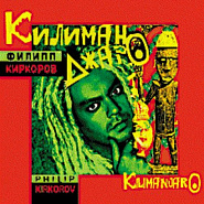 Philipp Kirkorov - Килиманджаро notas para el fortepiano