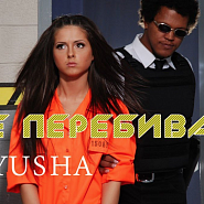Nyusha - Не перебивай notas para el fortepiano
