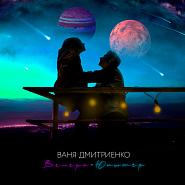Vanya Dmitriyenko - Венера-Юпитер notas para el fortepiano