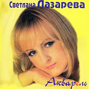 Svetlana Lazareva - Акварель notas para el fortepiano