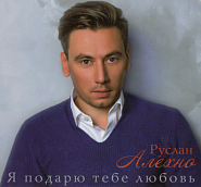 Ruslan Alekhno - Лебеди notas para el fortepiano