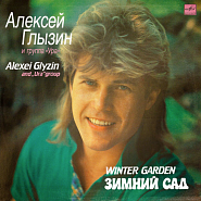 Alexey Glyzin - Все позади notas para el fortepiano