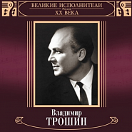 Vladimir Troshin - Почему, отчего notas para el fortepiano