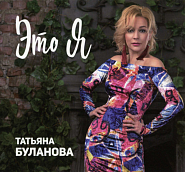 Tatyana Bulanova - Как по телу ток notas para el fortepiano