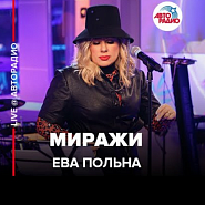 Eva Polna - Миражи notas para el fortepiano