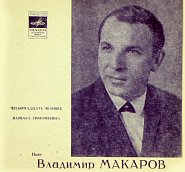 Vladimir Makarov - Четырнадцать человек notas para el fortepiano