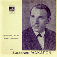 Vladimir Makarov - Четырнадцать человек notas para el fortepiano