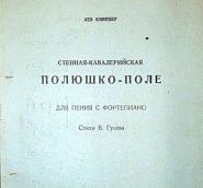 Lev Knipper - Полюшко-поле notas para el fortepiano