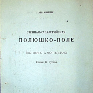 Lev Knipper - Полюшко-поле notas para el fortepiano