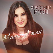 Khristina Melyan - Мама джан notas para el fortepiano