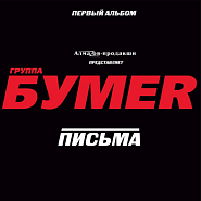 BumeR - Москва-Магадан notas para el fortepiano