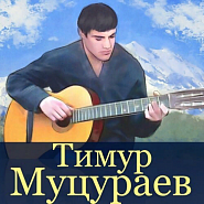 Timur Mutsurayev - Я уйду notas para el fortepiano