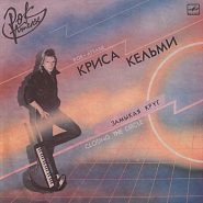 Kris Kelmi - Замыкая круг notas para el fortepiano