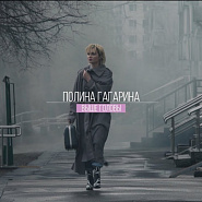 Polina Gagarina - Выше головы notas para el fortepiano