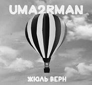 Uma2rman - Жюль Верн notas para el fortepiano