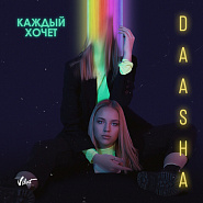 DAASHA - Вспышками notas para el fortepiano