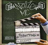 Noize MC - Это был дождь (из фильма 'Розыгрыш') notas para el fortepiano