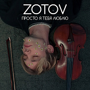 zotov - Просто я тебя люблю notas para el fortepiano