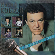 Joseph Kobzon - Еврейское местечко notas para el fortepiano