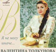 Valentina Tolkunova - Поговори со мною, мама notas para el fortepiano
