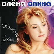 Alyona Apina - Электричка notas para el fortepiano