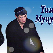 Timur Mutsurayev - Свобода notas para el fortepiano