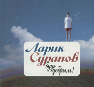 Larik Surapov - Ход notas para el fortepiano