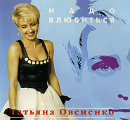 Tatjana Owsijenko - Как ты смел notas para el fortepiano