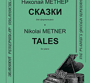 Nikolai Medtner - Fairy Tale in F minor, Op. 26 No. 3 notas para el fortepiano