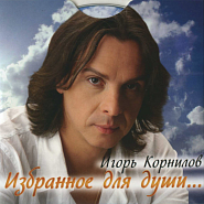 Igor Kornilov - Чудо моя женщина notas para el fortepiano