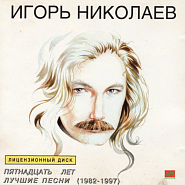 Igor Nikolayev etc. - Миражи notas para el fortepiano