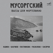 Modest Mussorgsky - Полька «Подпрапорщик» notas para el fortepiano