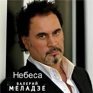 Valery Meladze - Небеса notas para el fortepiano