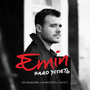 Emin - Надо успеть (OST 'Лестница в небеса') notas para el fortepiano
