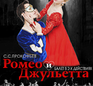 Sergei Prokofiev - Romeo and Juliet: Balcony Scene notas para el fortepiano
